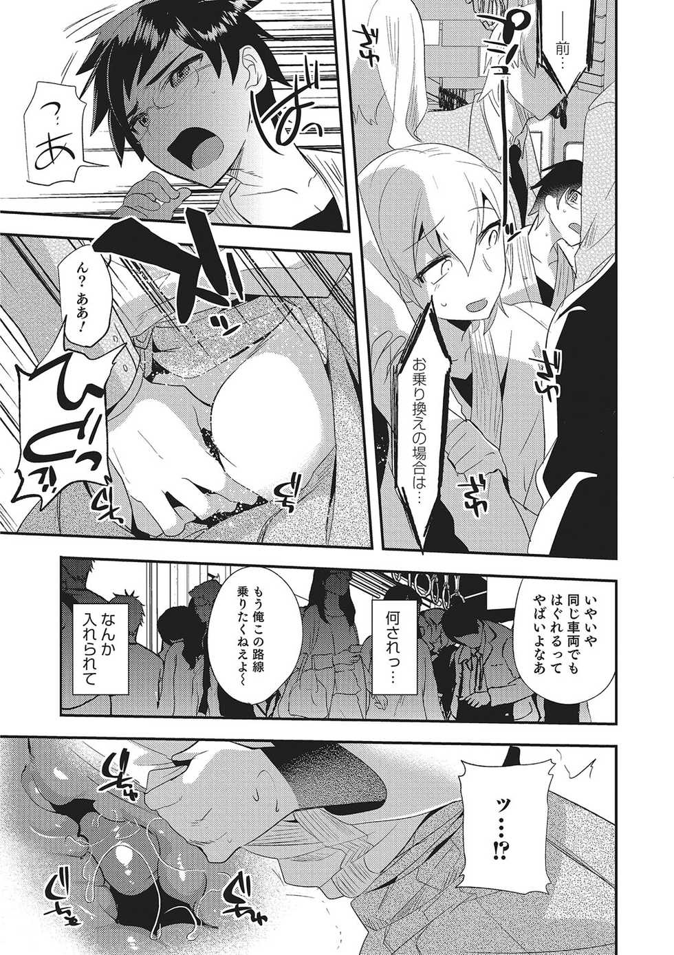 [Anthology] Otokonoko Heaven's Door 2 [Digital] - Page 20