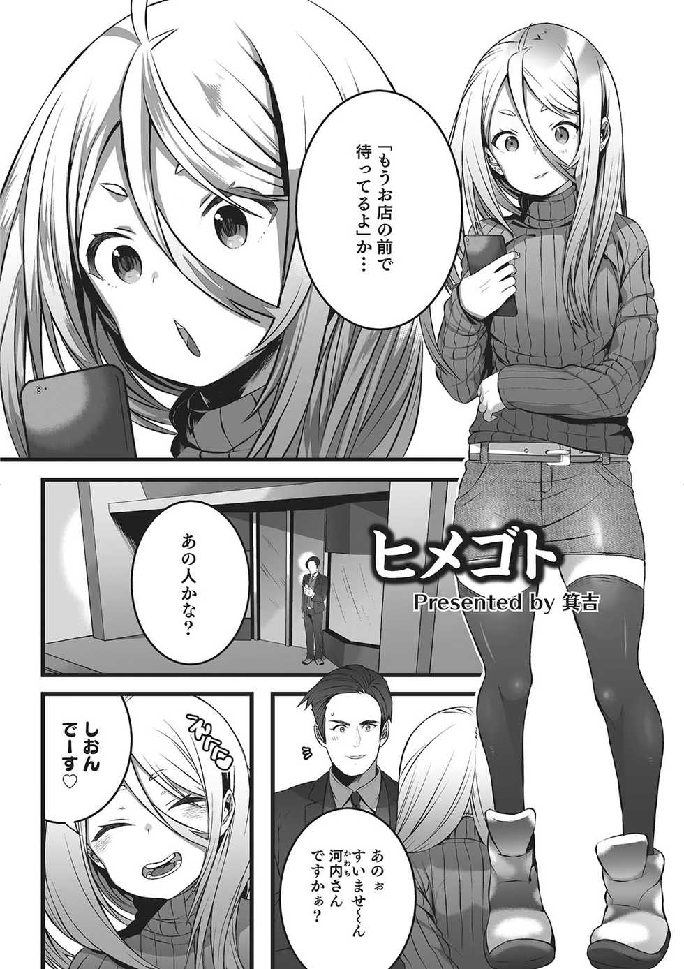 [Anthology] Otokonoko Heaven's Door 2 [Digital] - Page 32