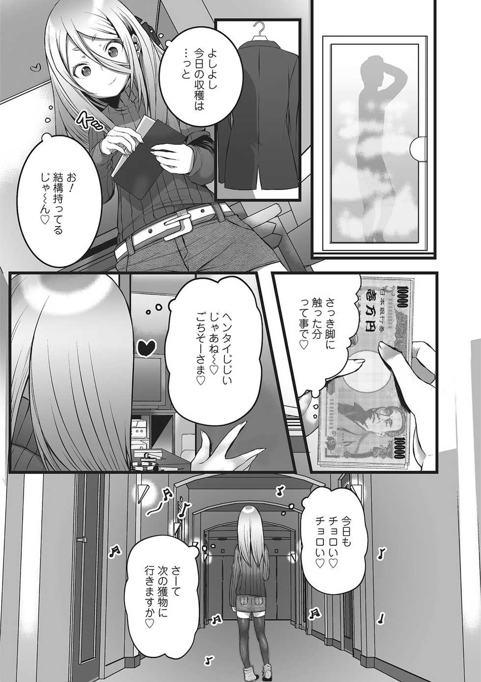 [Anthology] Otokonoko Heaven's Door 2 [Digital] - Page 34