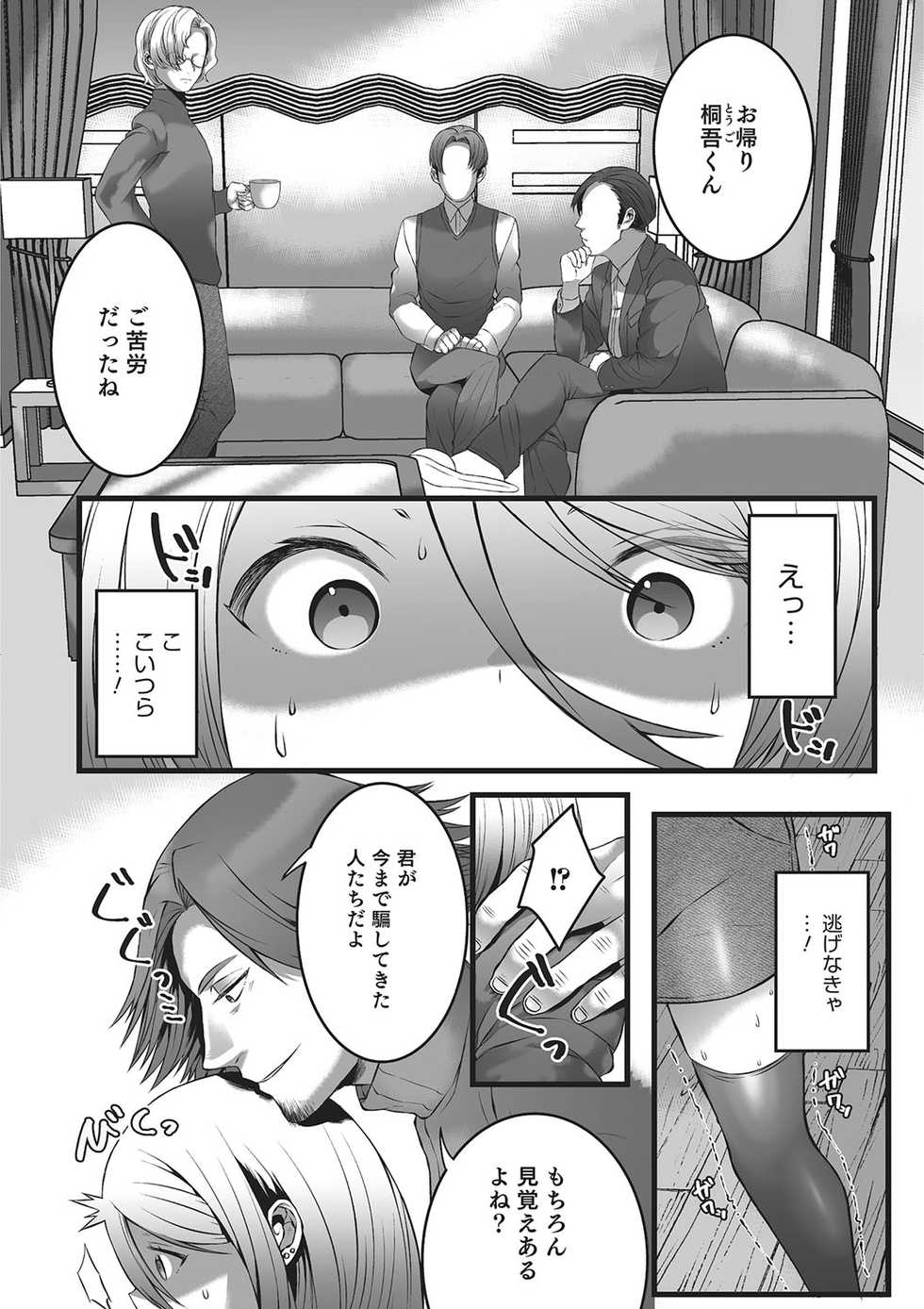 [Anthology] Otokonoko Heaven's Door 2 [Digital] - Page 37