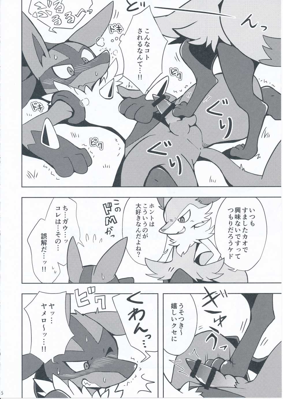 (C89) [Odoshiro Canvas (Various)] 9+1th! (Pokémon) - Page 5