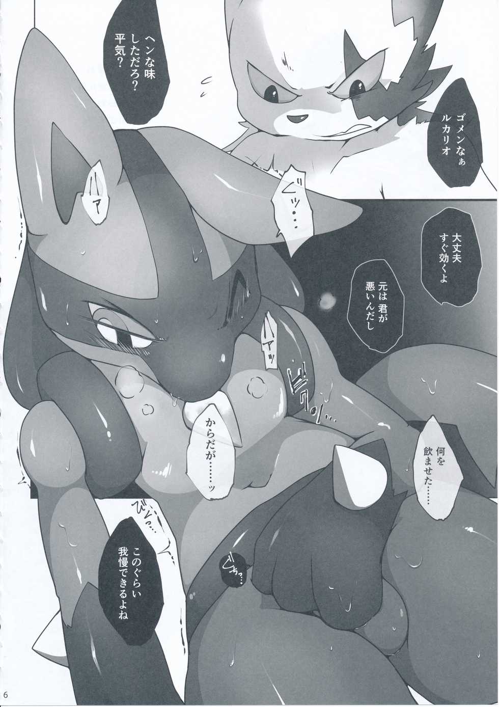 (C89) [Odoshiro Canvas (Various)] 9+1th! (Pokémon) - Page 15