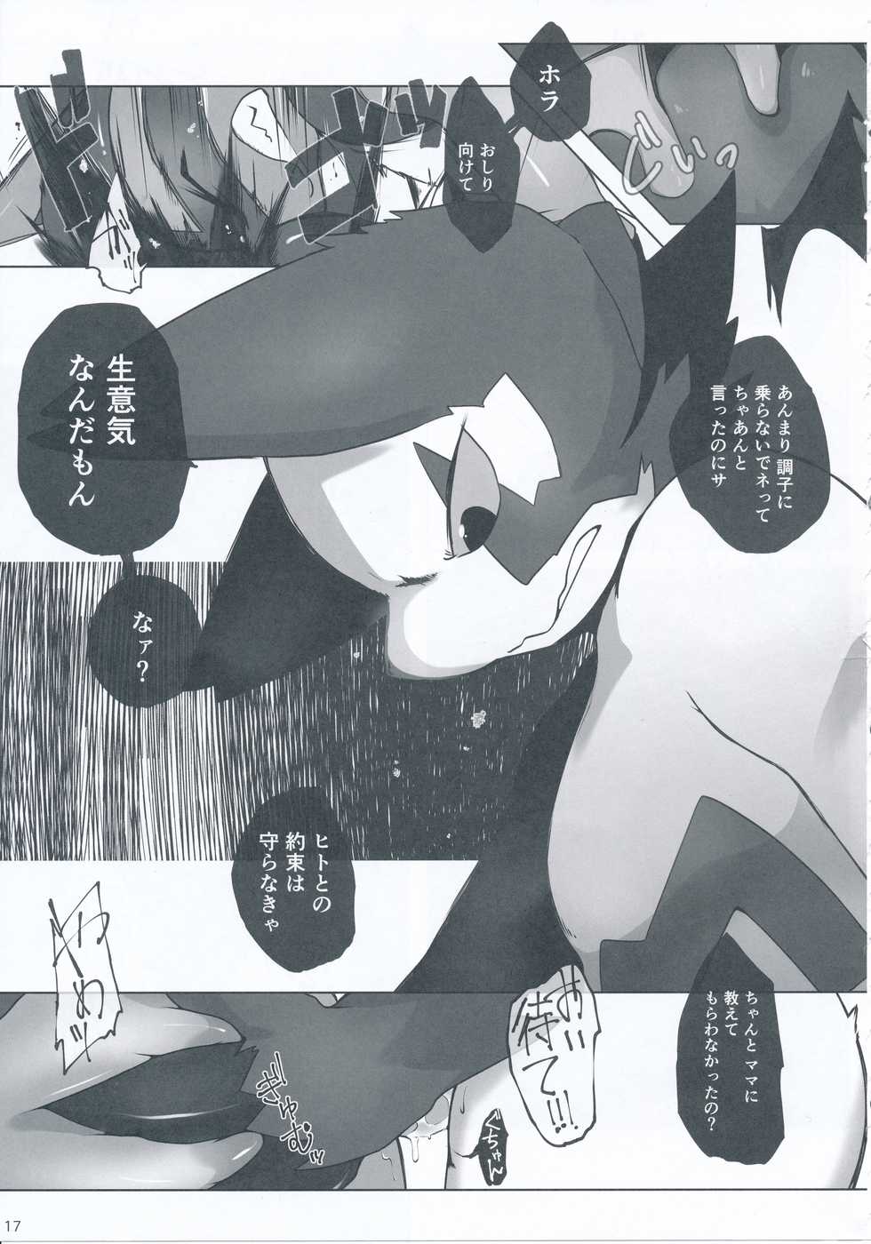 (C89) [Odoshiro Canvas (Various)] 9+1th! (Pokémon) - Page 16