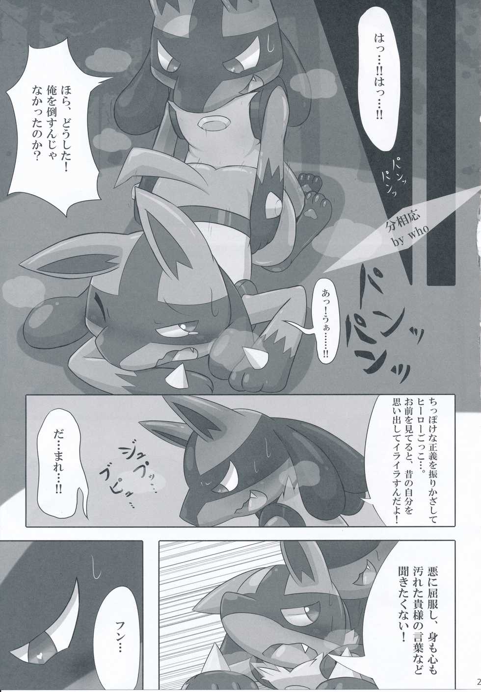(C89) [Odoshiro Canvas (Various)] 9+1th! (Pokémon) - Page 20