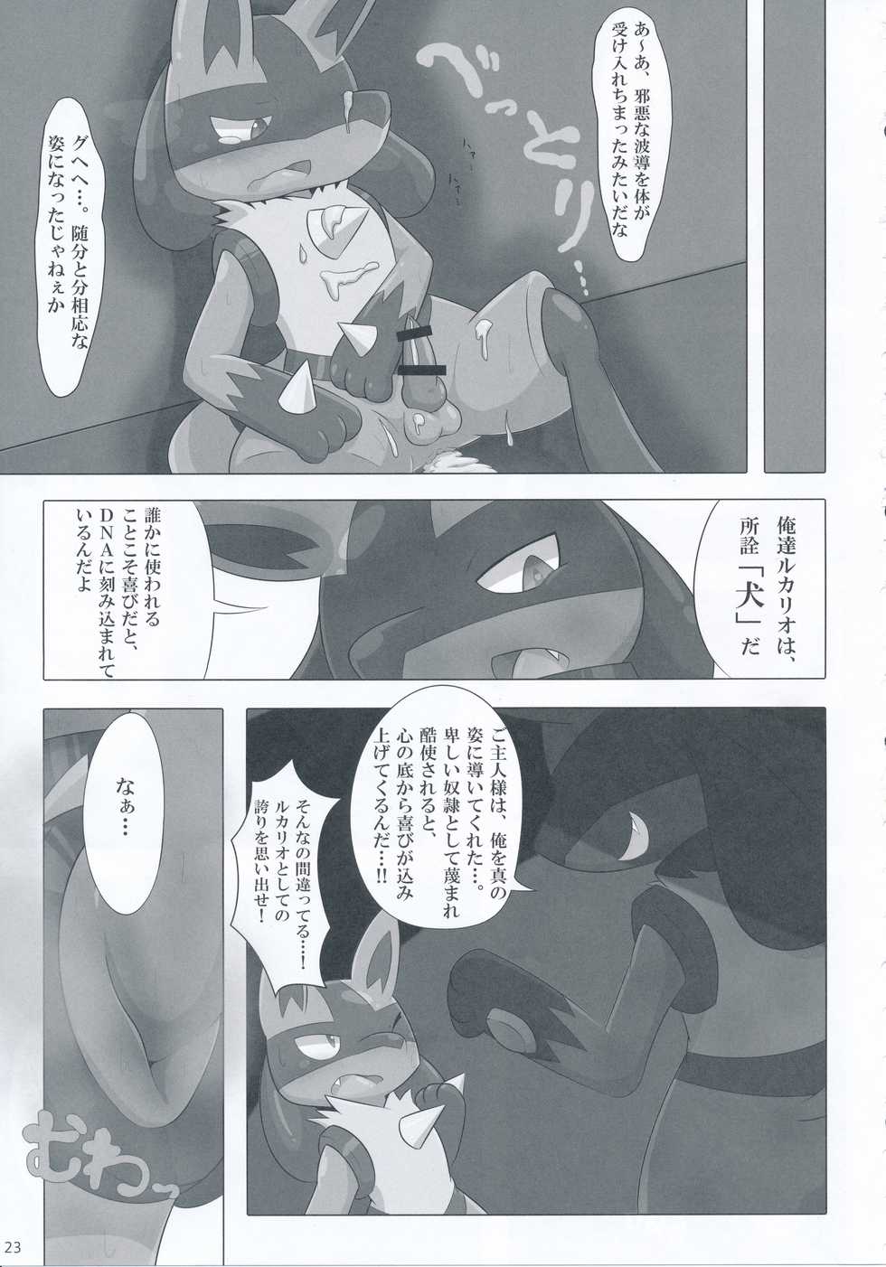 (C89) [Odoshiro Canvas (Various)] 9+1th! (Pokémon) - Page 22