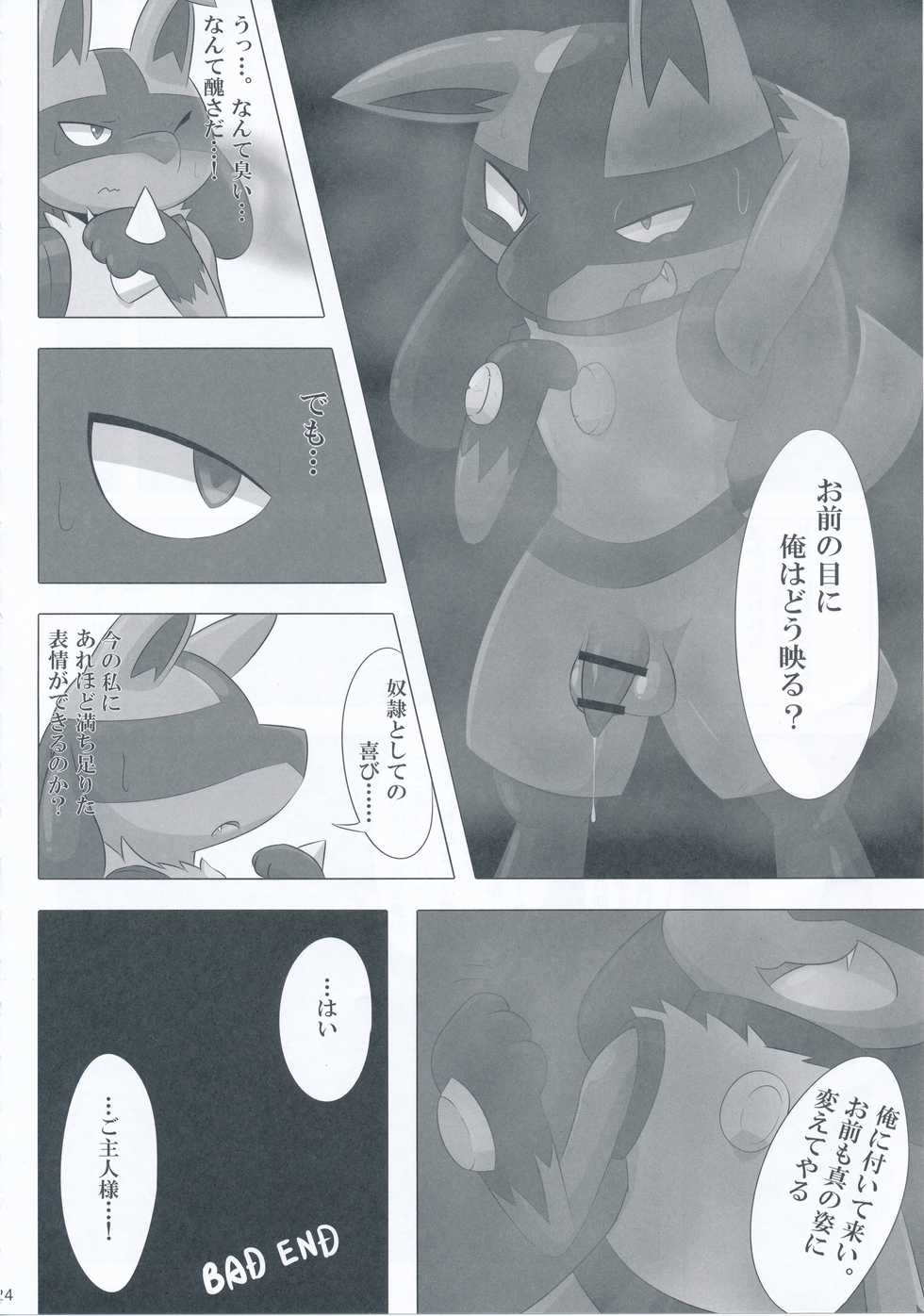 (C89) [Odoshiro Canvas (Various)] 9+1th! (Pokémon) - Page 23