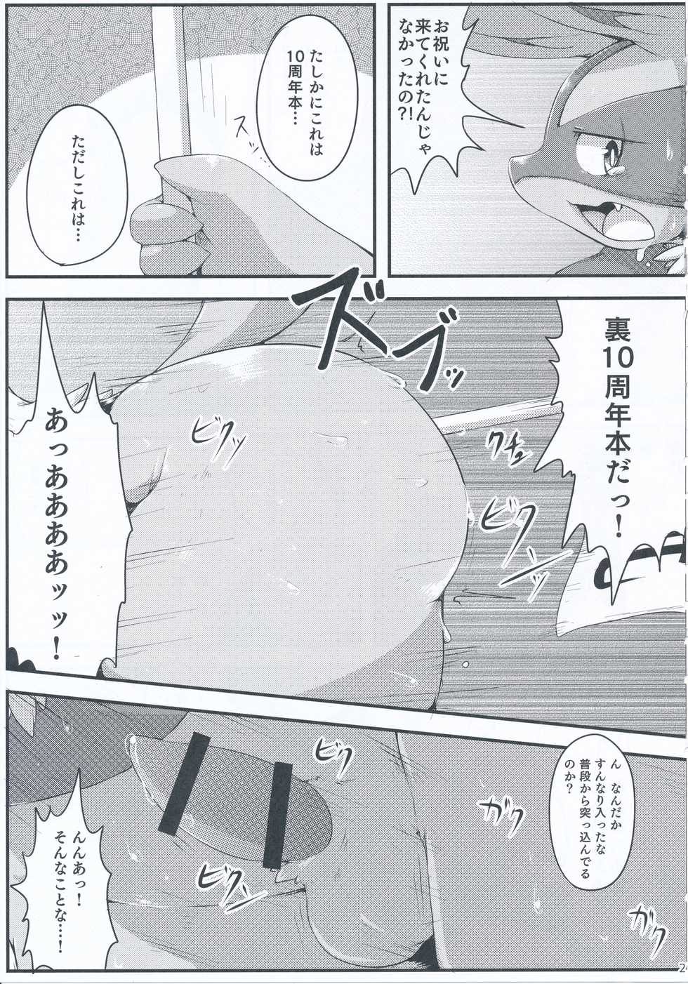 (C89) [Odoshiro Canvas (Various)] 9+1th! (Pokémon) - Page 26