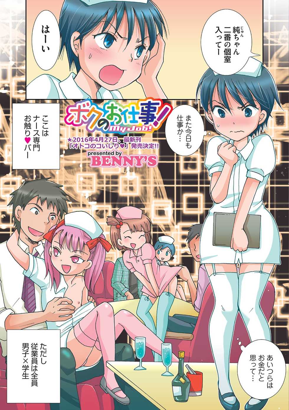 [Anthology] Otokonoko HEAVEN Vol. 26 [Digital] - Page 6