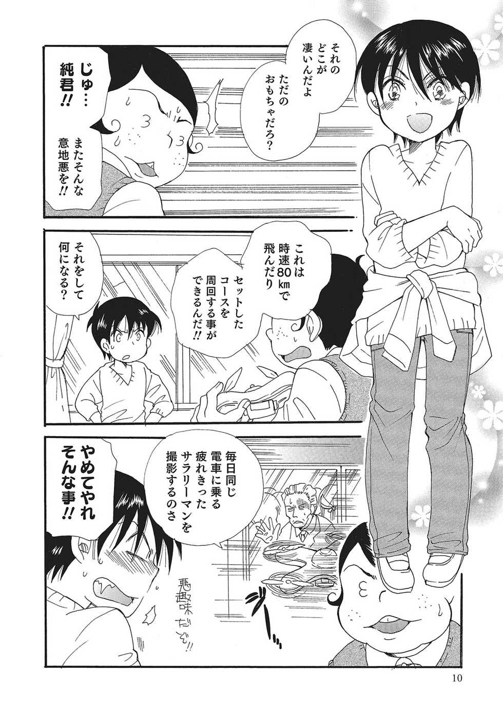 [Anthology] Otokonoko HEAVEN Vol. 26 [Digital] - Page 11