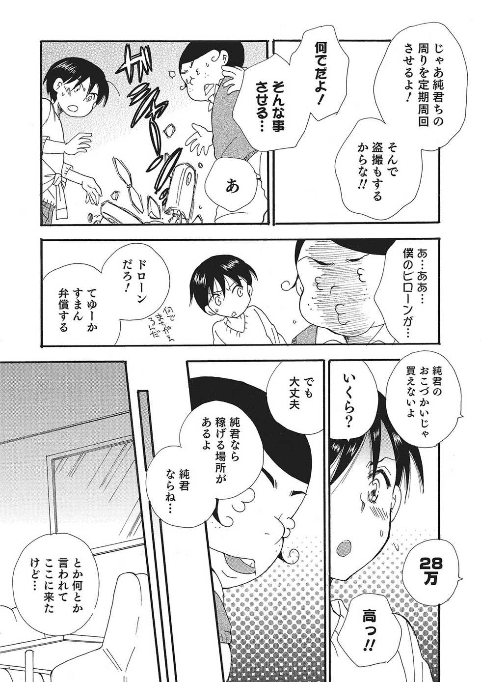 [Anthology] Otokonoko HEAVEN Vol. 26 [Digital] - Page 12