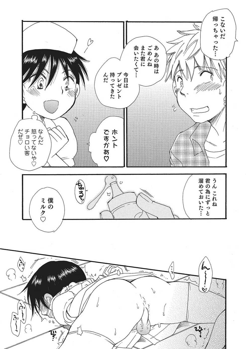 [Anthology] Otokonoko HEAVEN Vol. 26 [Digital] - Page 14
