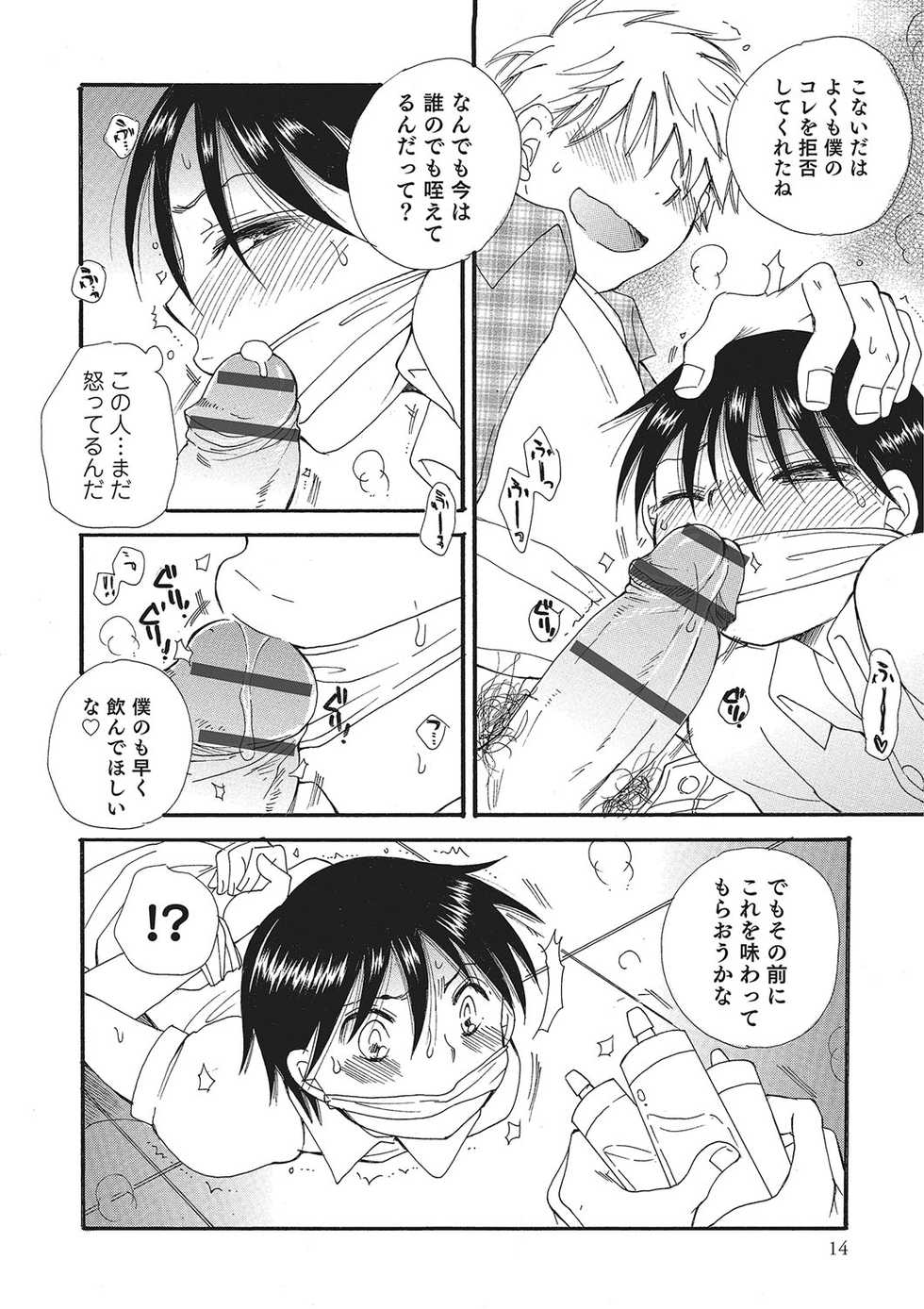 [Anthology] Otokonoko HEAVEN Vol. 26 [Digital] - Page 15