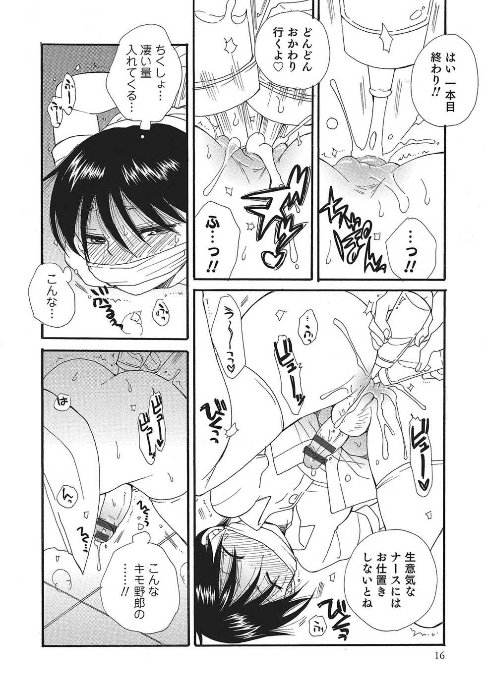[Anthology] Otokonoko HEAVEN Vol. 26 [Digital] - Page 17