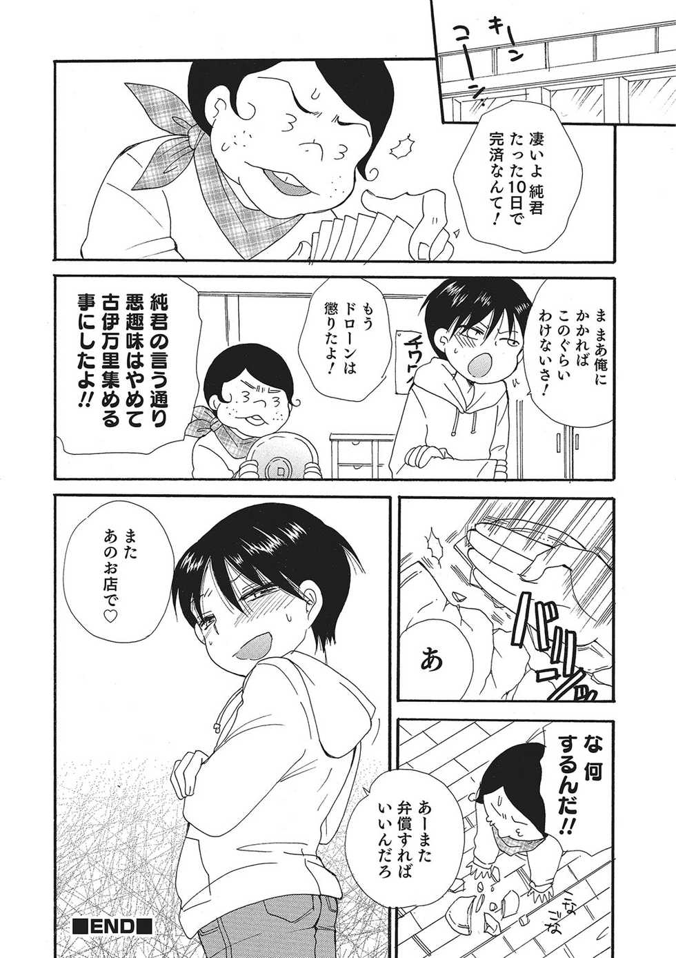 [Anthology] Otokonoko HEAVEN Vol. 26 [Digital] - Page 25