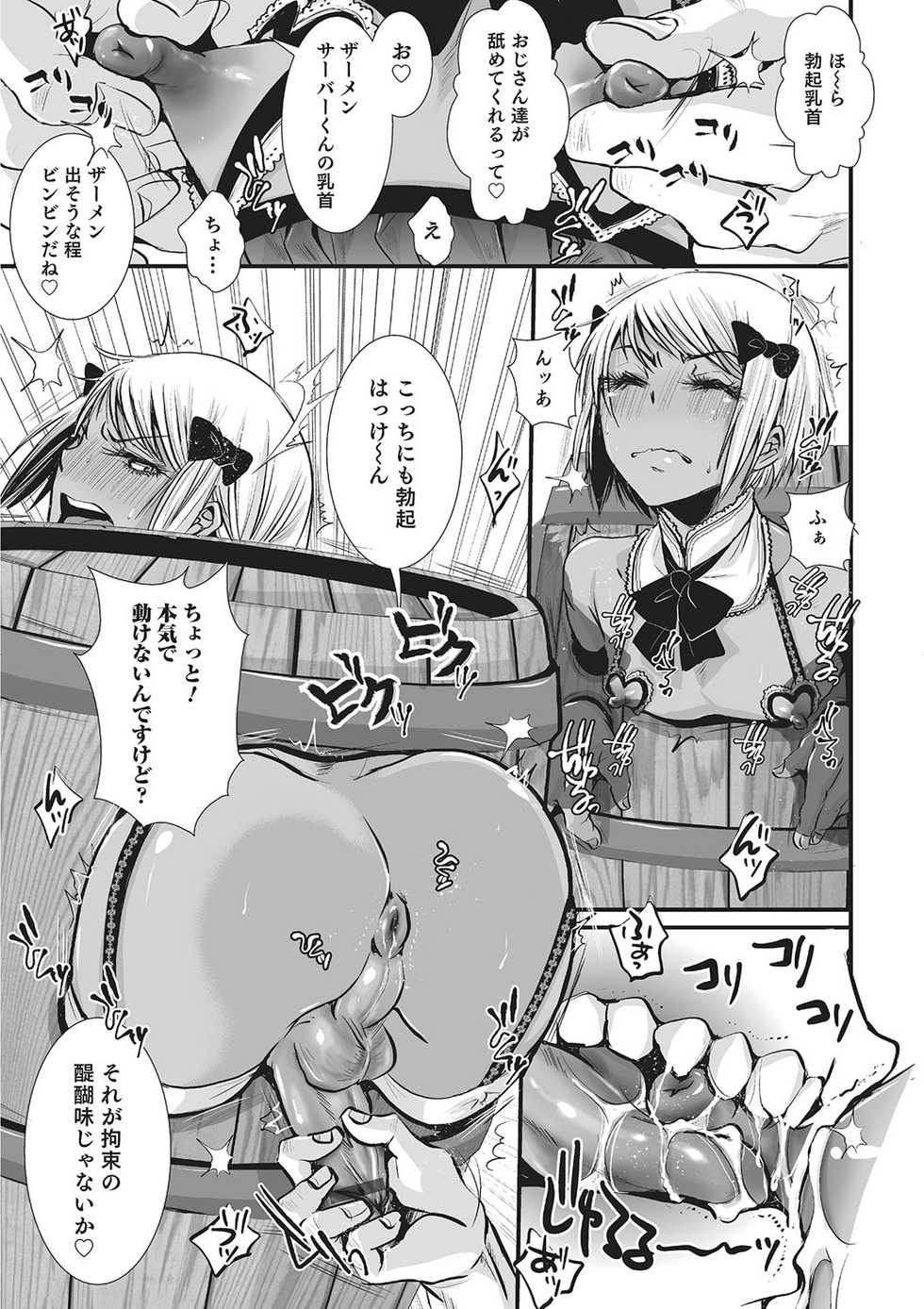[Anthology] Otokonoko HEAVEN Vol. 26 [Digital] - Page 28