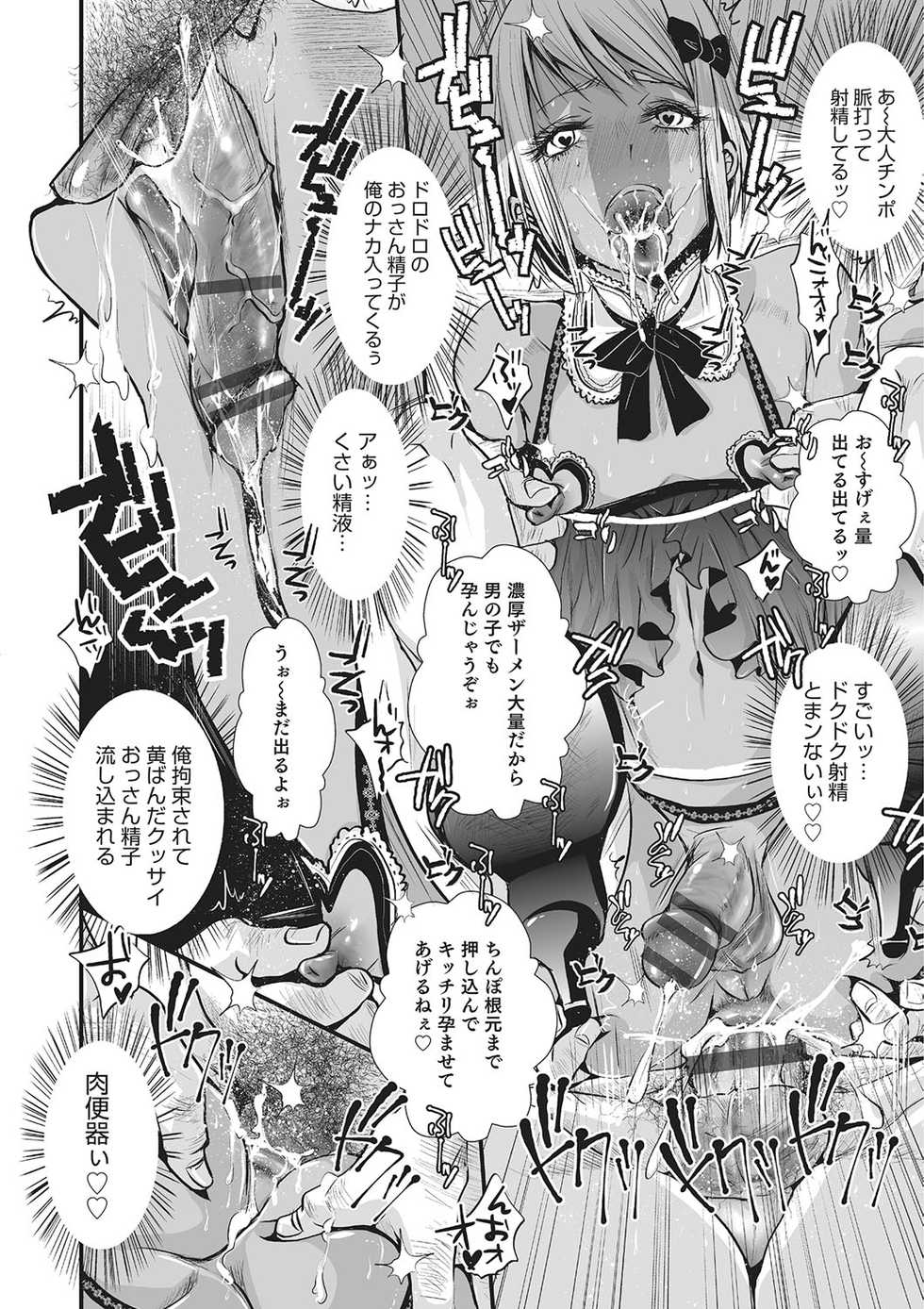 [Anthology] Otokonoko HEAVEN Vol. 26 [Digital] - Page 31