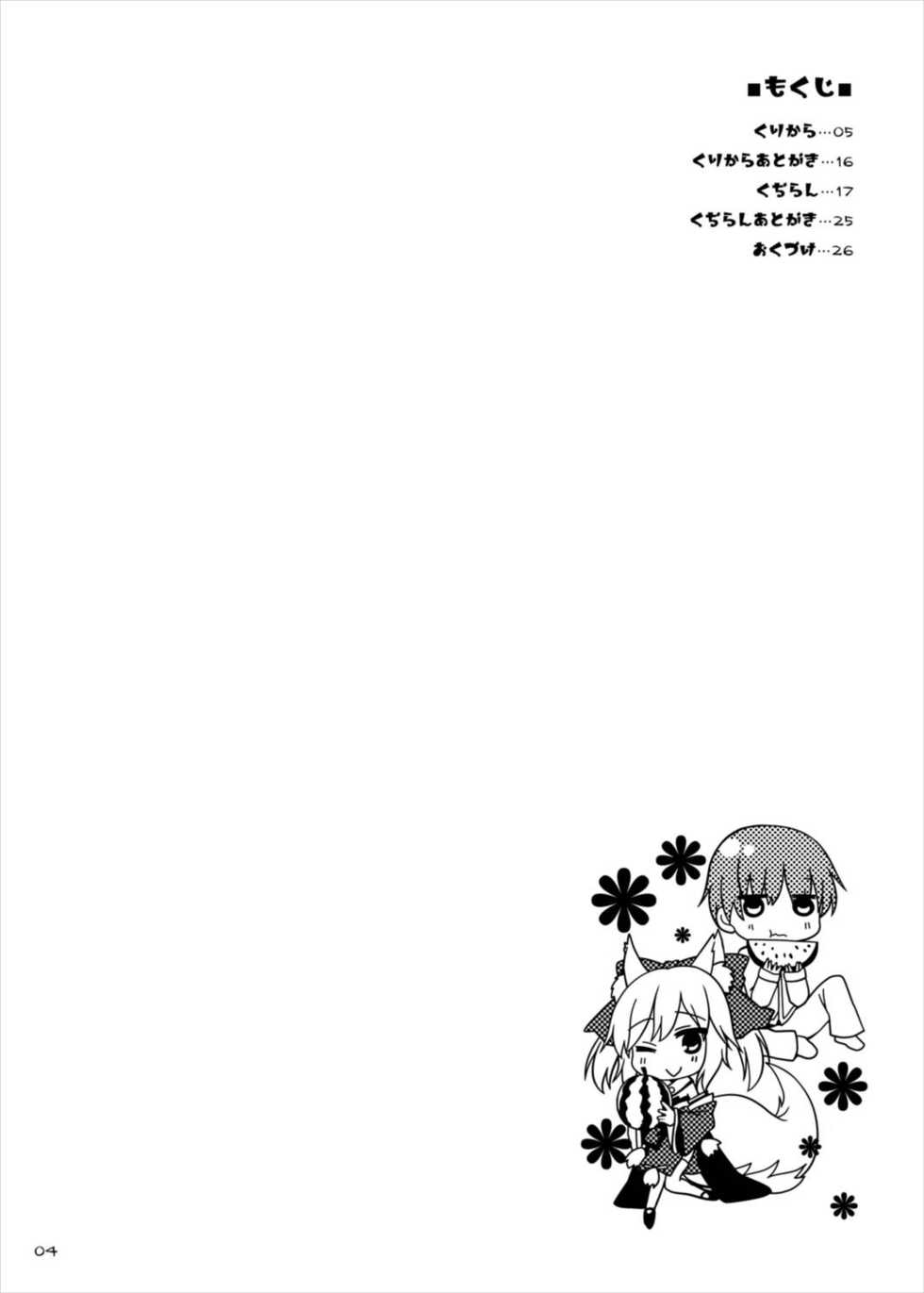 (C88) [TOYBOX, Kujira Logic (Kurikara, Kujiran)] Goshujin-sama Oppai desu yo!! 4 (Fate/EXTRA) - Page 4