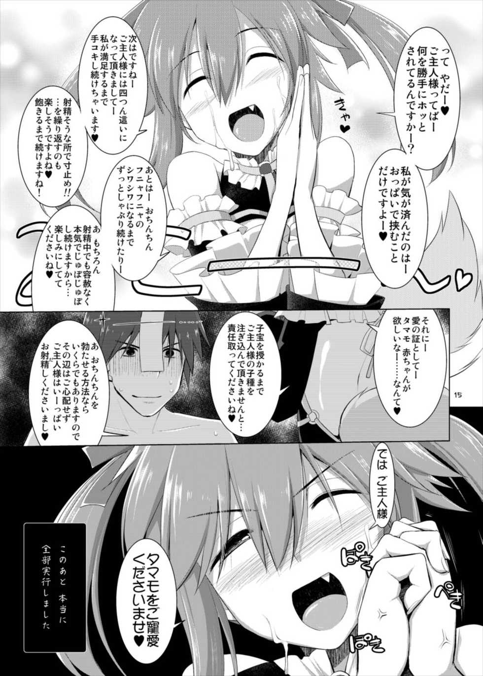 (C88) [TOYBOX, Kujira Logic (Kurikara, Kujiran)] Goshujin-sama Oppai desu yo!! 4 (Fate/EXTRA) - Page 15