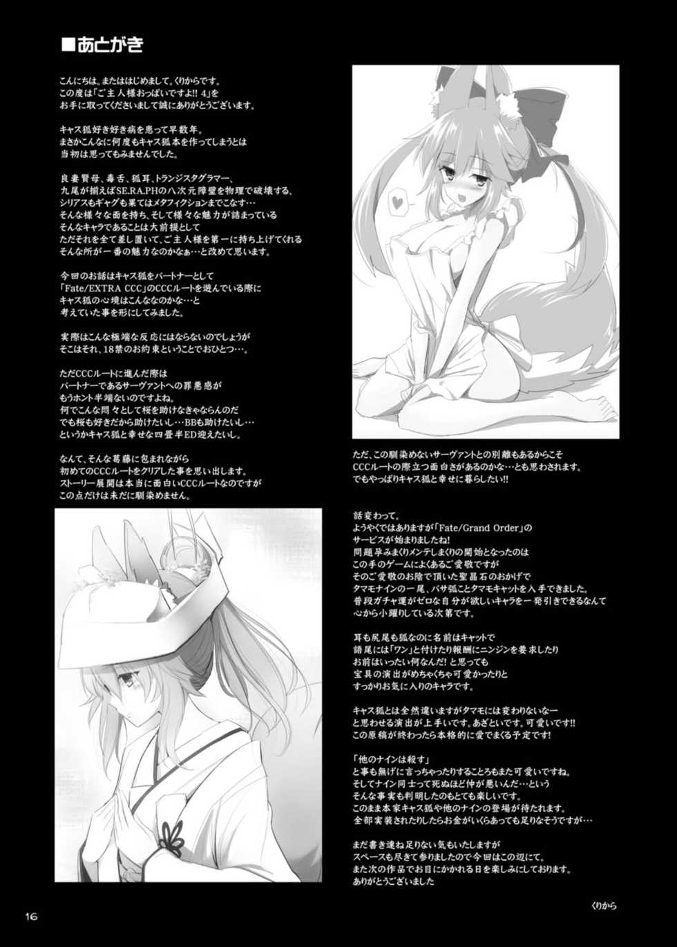 (C88) [TOYBOX, Kujira Logic (Kurikara, Kujiran)] Goshujin-sama Oppai desu yo!! 4 (Fate/EXTRA) - Page 16