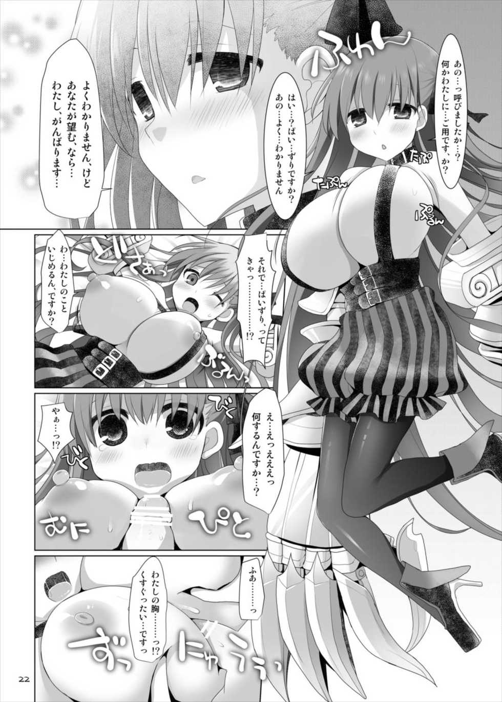 (C88) [TOYBOX, Kujira Logic (Kurikara, Kujiran)] Goshujin-sama Oppai desu yo!! 4 (Fate/EXTRA) - Page 22