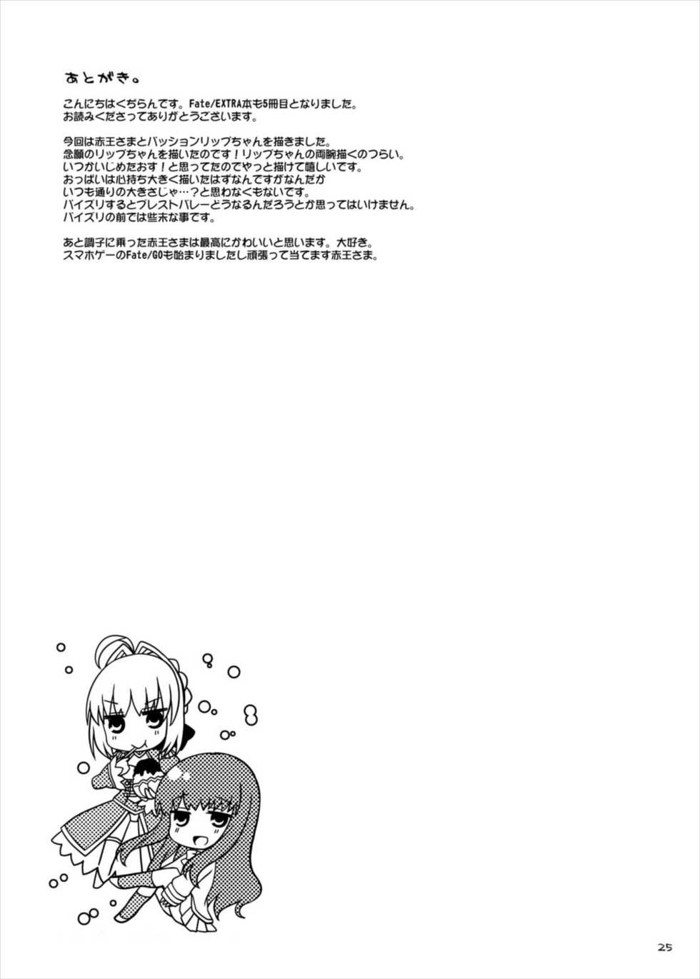 (C88) [TOYBOX, Kujira Logic (Kurikara, Kujiran)] Goshujin-sama Oppai desu yo!! 4 (Fate/EXTRA) - Page 25