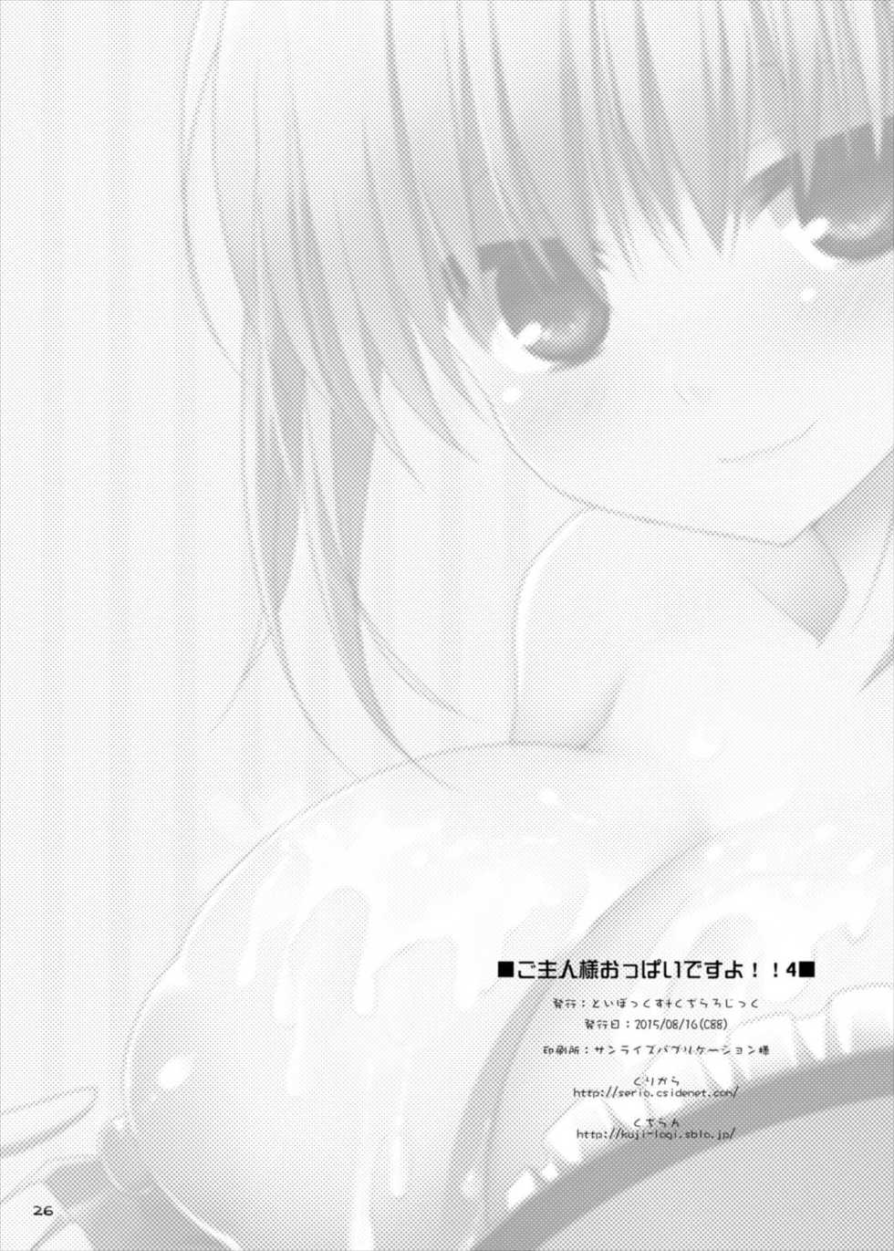 (C88) [TOYBOX, Kujira Logic (Kurikara, Kujiran)] Goshujin-sama Oppai desu yo!! 4 (Fate/EXTRA) - Page 26