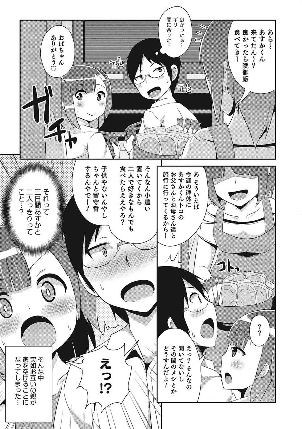 [Anthology] Otokonoko HEAVEN Vol. 25 DMM Tokubetsu Ban [Digital] - Page 10