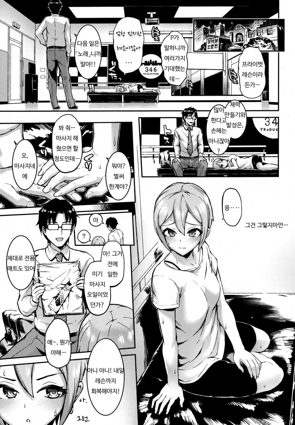 (C88) [Morimiyakan (Morimiya Masayuki)] Massage Oil de Syuko-chan o Momu Hon | 마사지 오일로 슈코를 비비는 책 (THE IDOLM@STER CINDERELLA GIRLS) [Korean] - Page 3