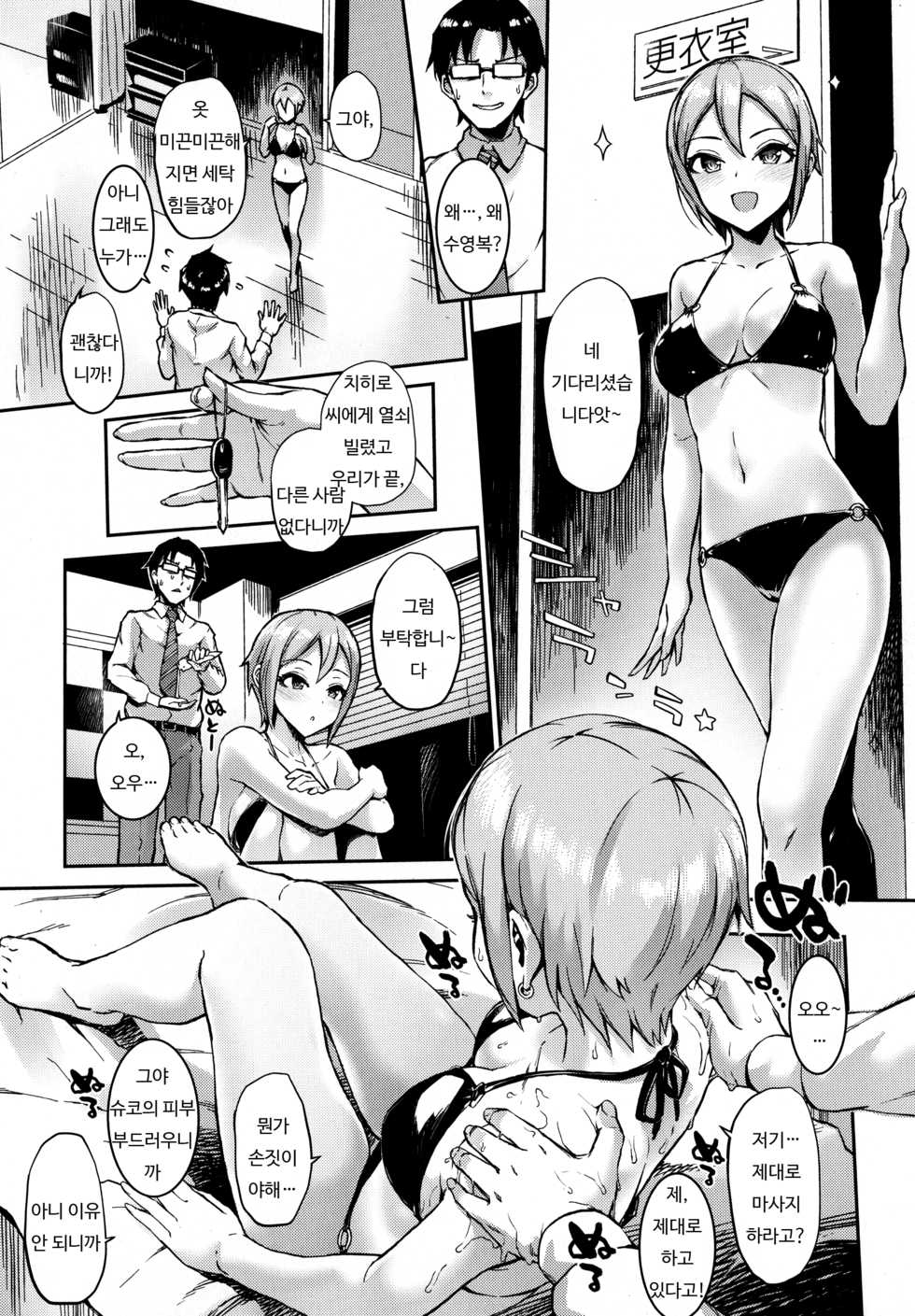 (C88) [Morimiyakan (Morimiya Masayuki)] Massage Oil de Syuko-chan o Momu Hon | 마사지 오일로 슈코를 비비는 책 (THE IDOLM@STER CINDERELLA GIRLS) [Korean] - Page 4