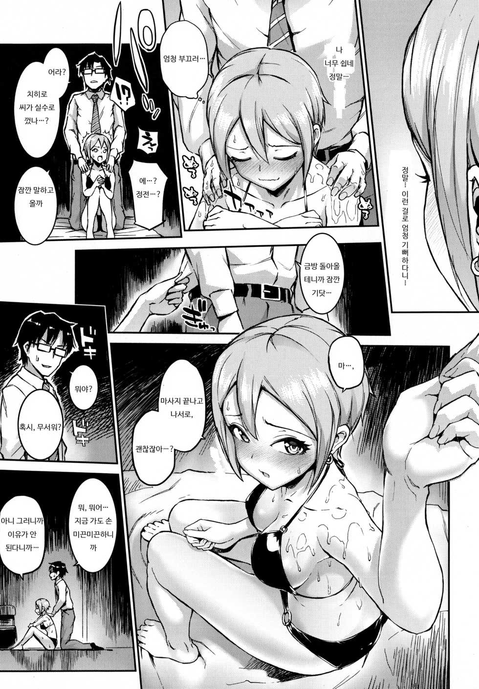 (C88) [Morimiyakan (Morimiya Masayuki)] Massage Oil de Syuko-chan o Momu Hon | 마사지 오일로 슈코를 비비는 책 (THE IDOLM@STER CINDERELLA GIRLS) [Korean] - Page 5