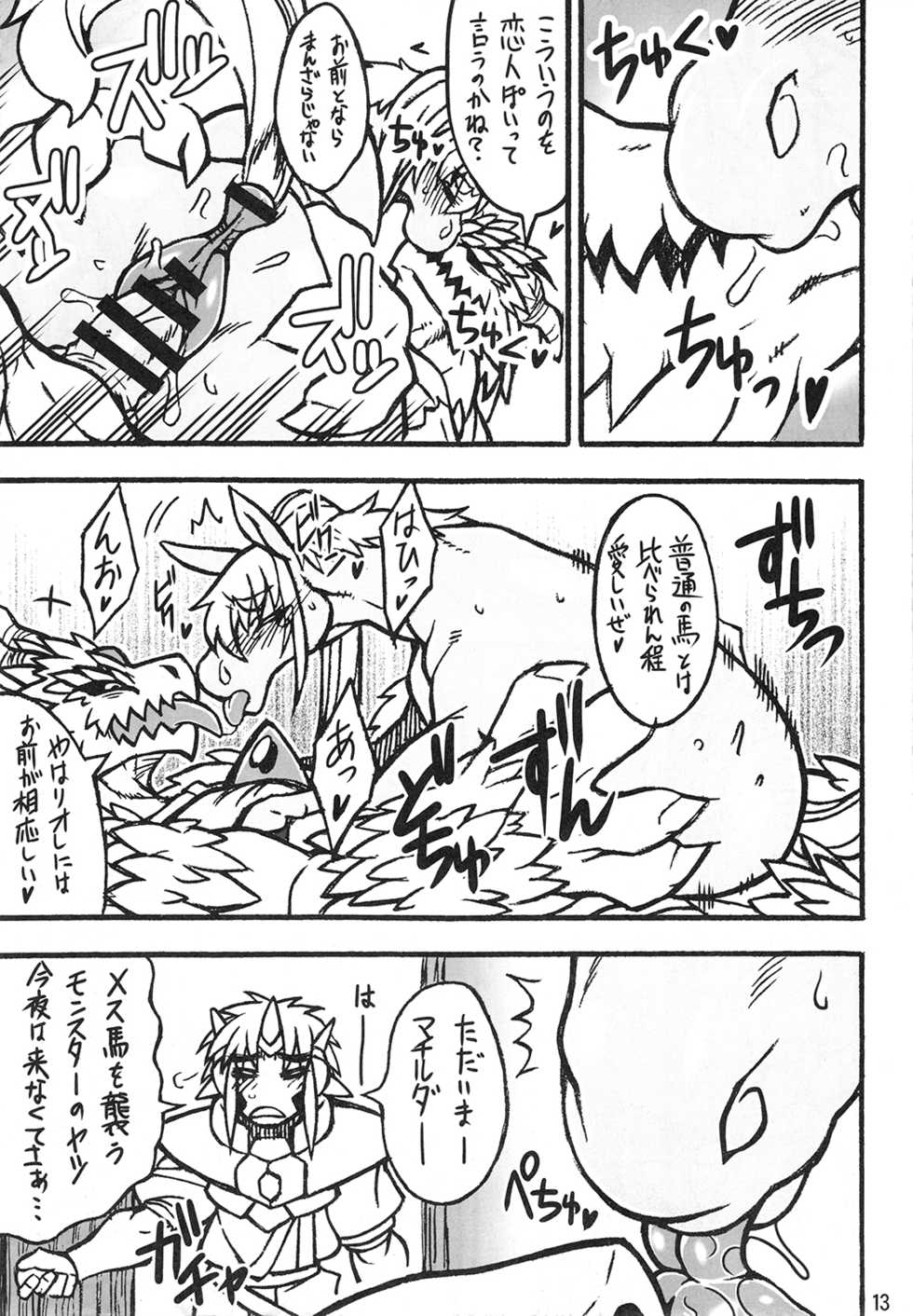 (Kemoket 5) [Mayoineko (Various)] MARE HOLIC 4 - Page 12