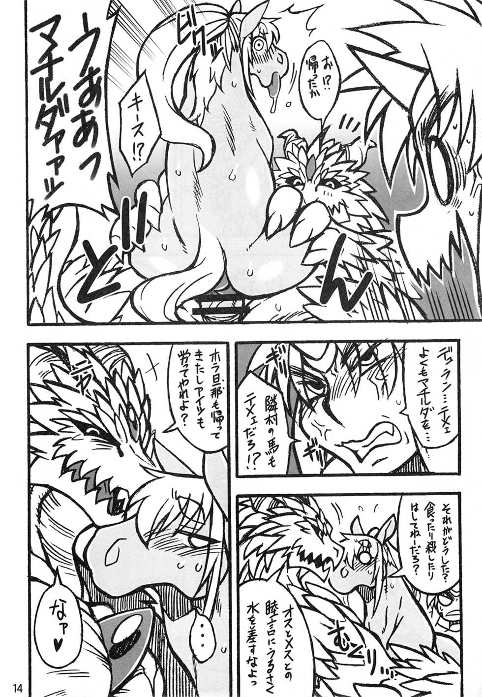 (Kemoket 5) [Mayoineko (Various)] MARE HOLIC 4 - Page 13