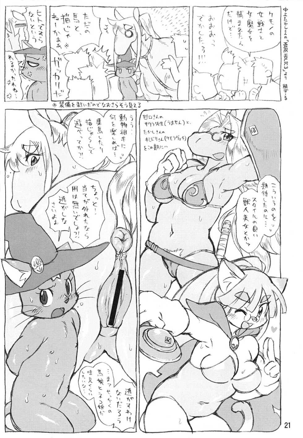 (Kemoket 5) [Mayoineko (Various)] MARE HOLIC 4 - Page 20