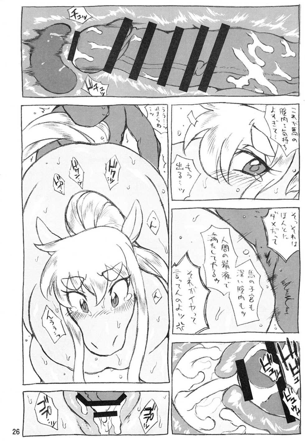 (Kemoket 5) [Mayoineko (Various)] MARE HOLIC 4 - Page 25