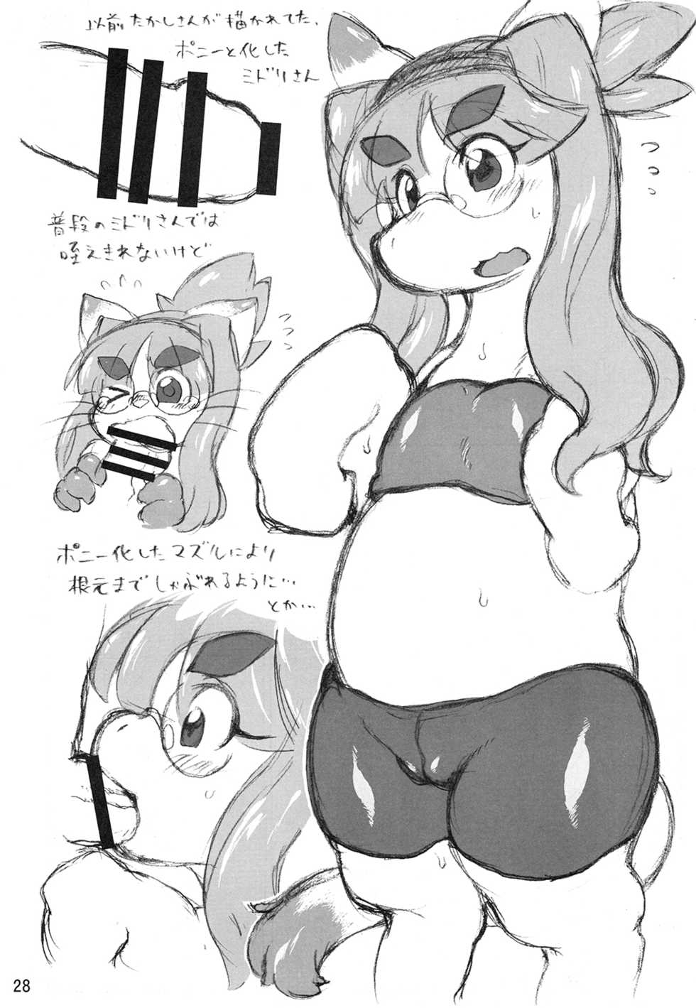(Kemoket 5) [Mayoineko (Various)] MARE HOLIC 4 - Page 27
