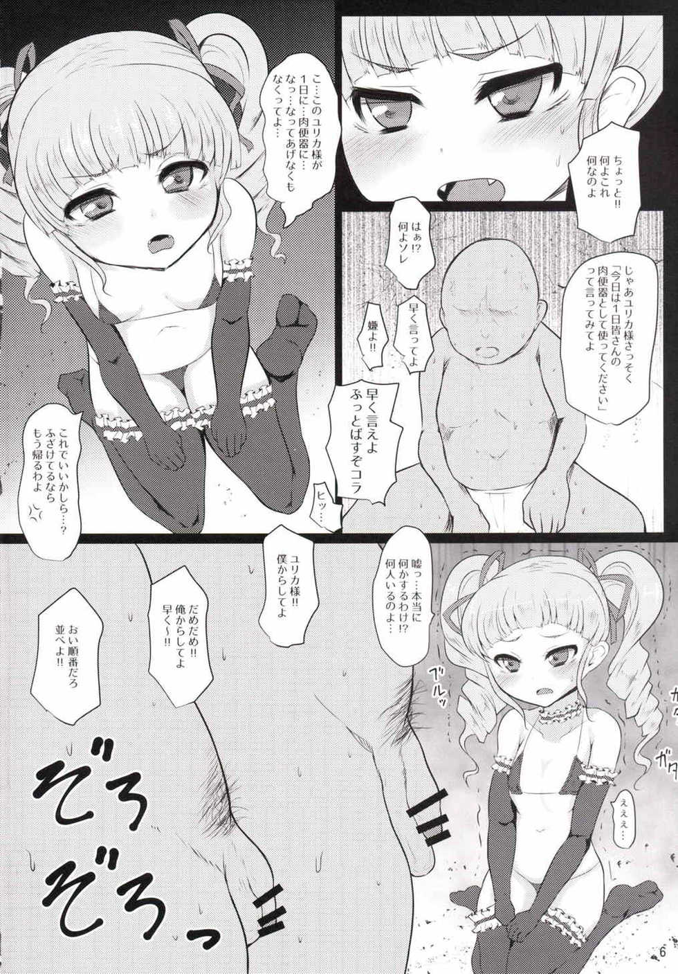 (Geinoujin wa Card ga Inochi! 9) [threshold (exeter)] Very Good Morning Yurikatsu (Aikatsu!) - Page 5