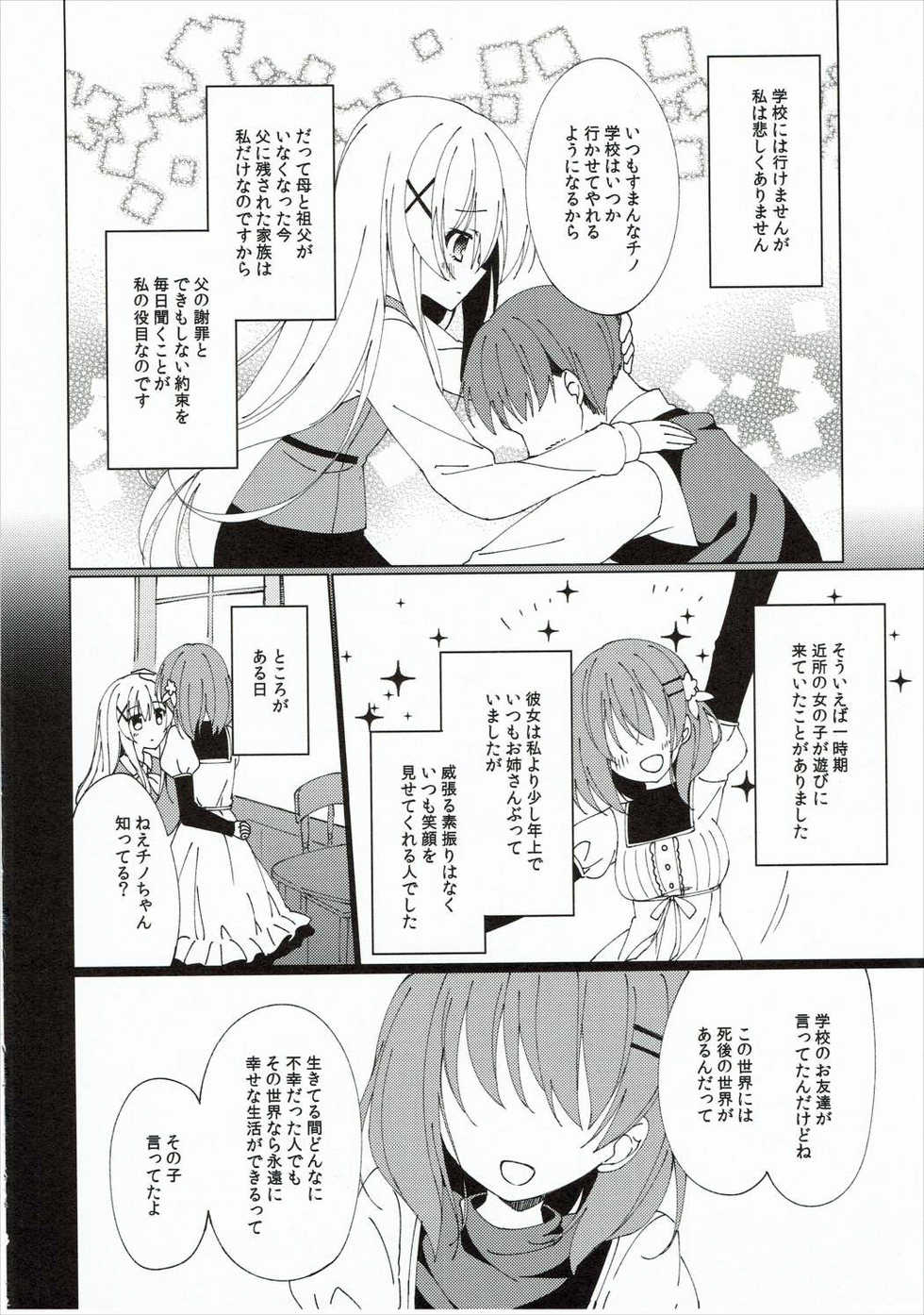 (C89) [Gantai Shoujo Chudoku (Nakada Rumi)] Heaven Lepus (Gochuumon wa Usagi Desu ka?) - Page 3