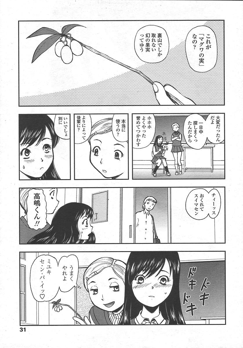 COMIC TENMA 2004-10 - Page 28
