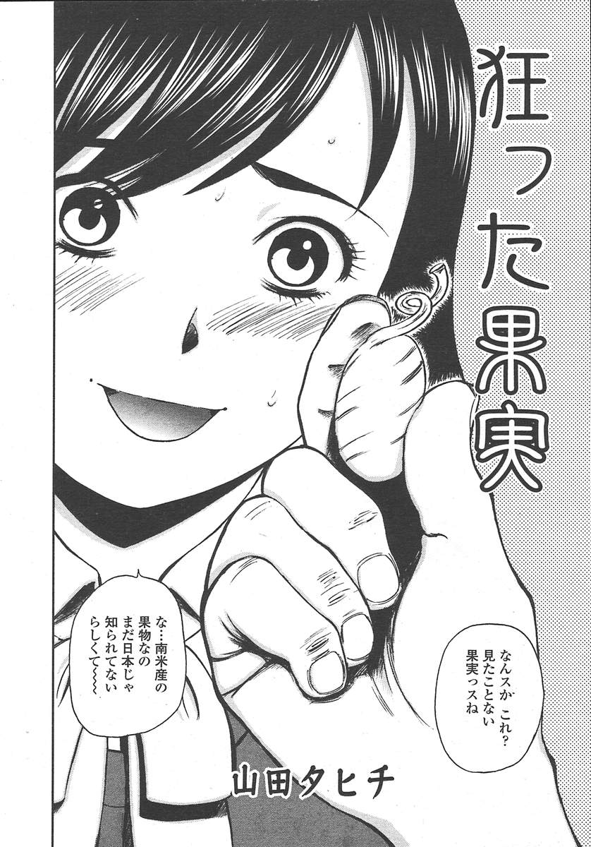 COMIC TENMA 2004-10 - Page 29