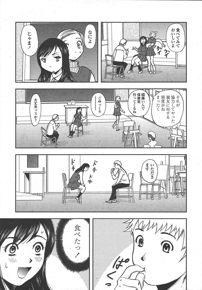 COMIC TENMA 2004-10 - Page 30