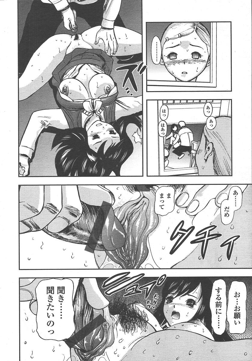 COMIC TENMA 2004-10 - Page 39