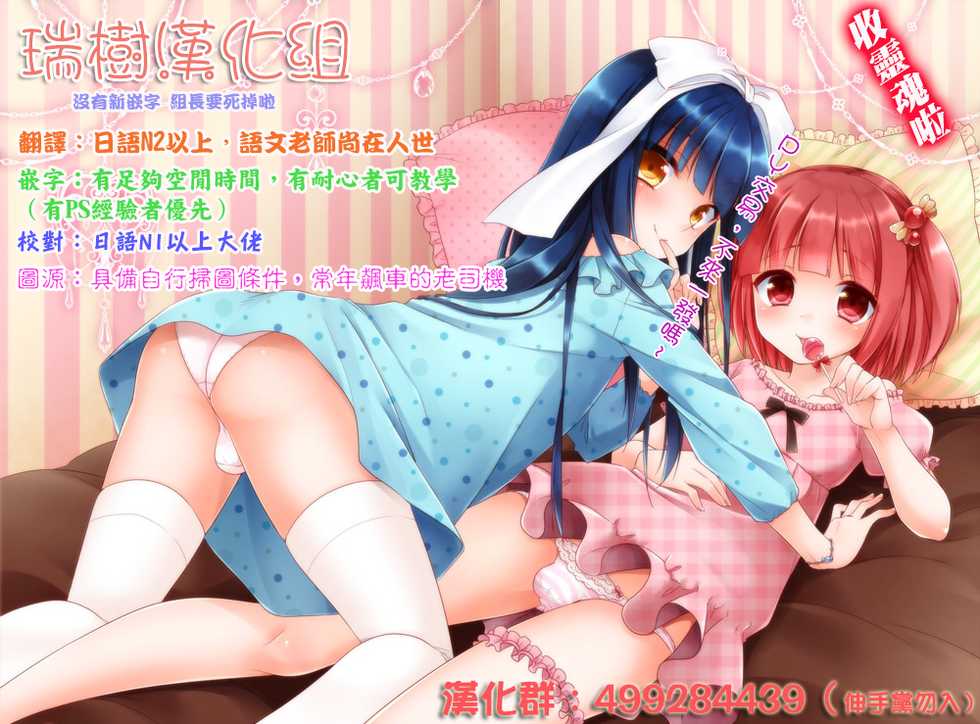 [R*kaffy (Aichi Shiho)] Suzumori-san-chi no Kyoudai Jijou [Chinese] [瑞树汉化组] [Digital] - Page 27