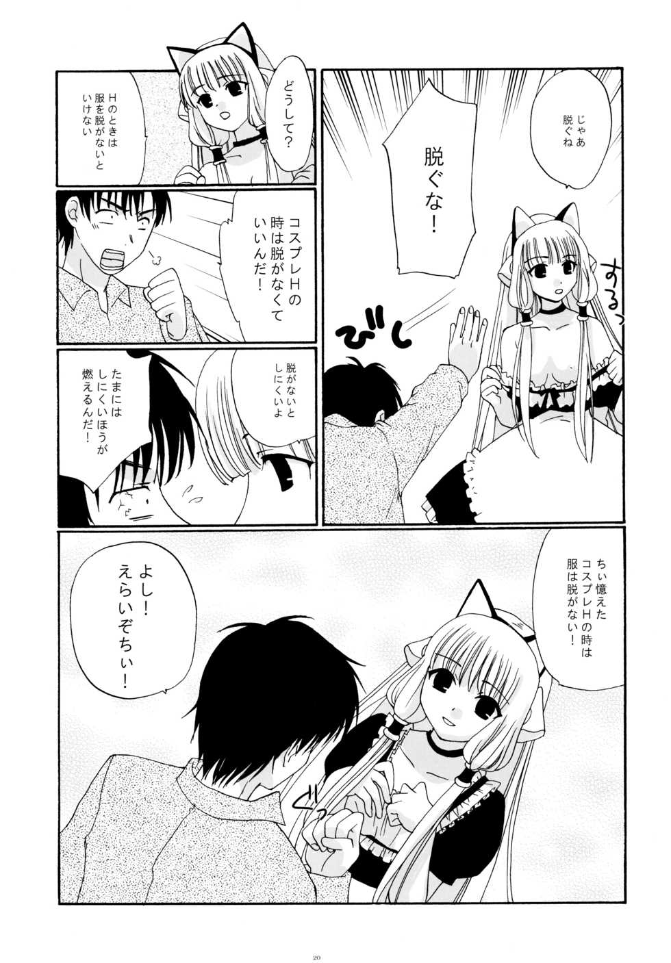 (C63) [Shungabu (Kantamaki Yui, Minchi)] Intentia (Chobits) - Page 20