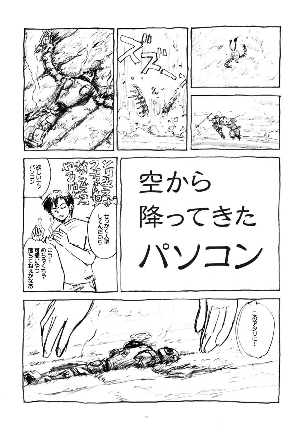 (C63) [Shungabu (Kantamaki Yui, Minchi)] Intentia (Chobits) - Page 31