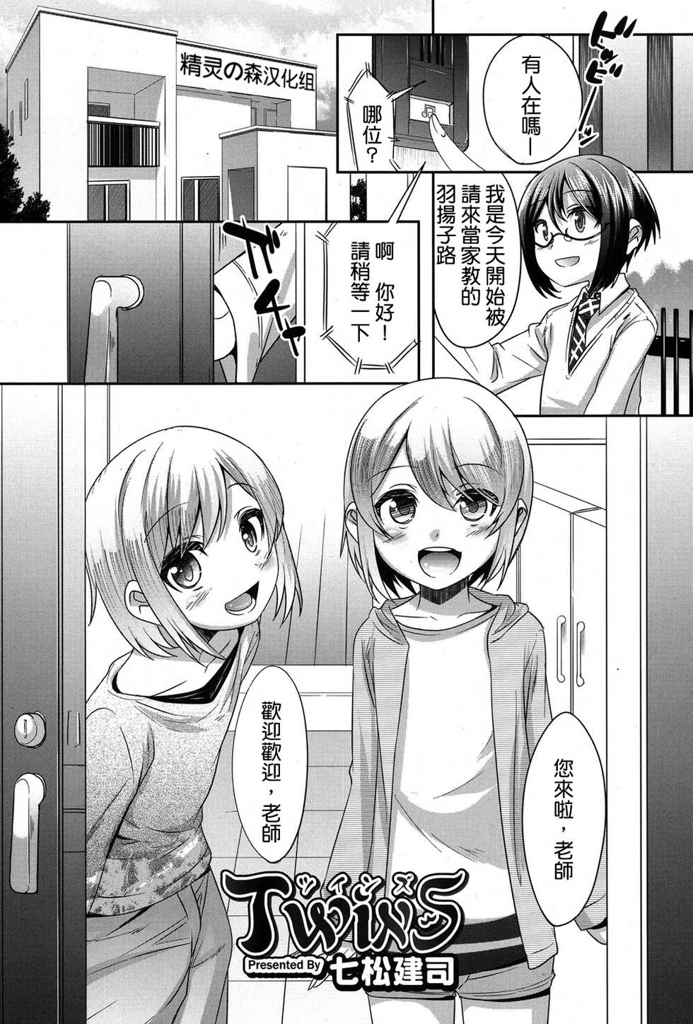 [Nanamatsu Kenji] TwinS (Koushoku Shounen Vol.06) [Chinese] [精灵の森汉化组] [Digital] - Page 1