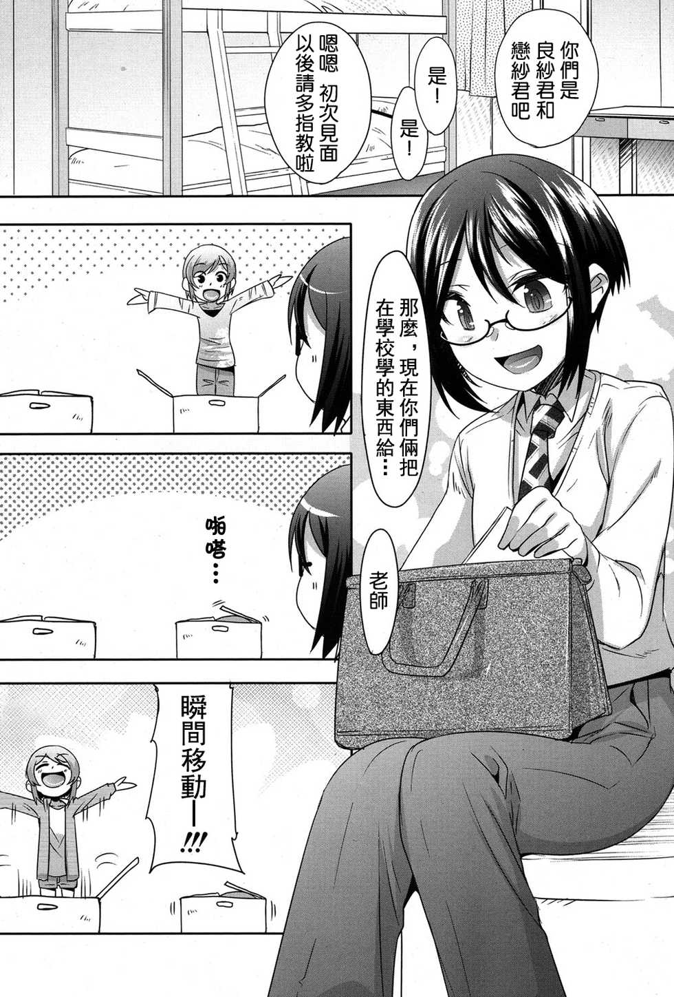 [Nanamatsu Kenji] TwinS (Koushoku Shounen Vol.06) [Chinese] [精灵の森汉化组] [Digital] - Page 2