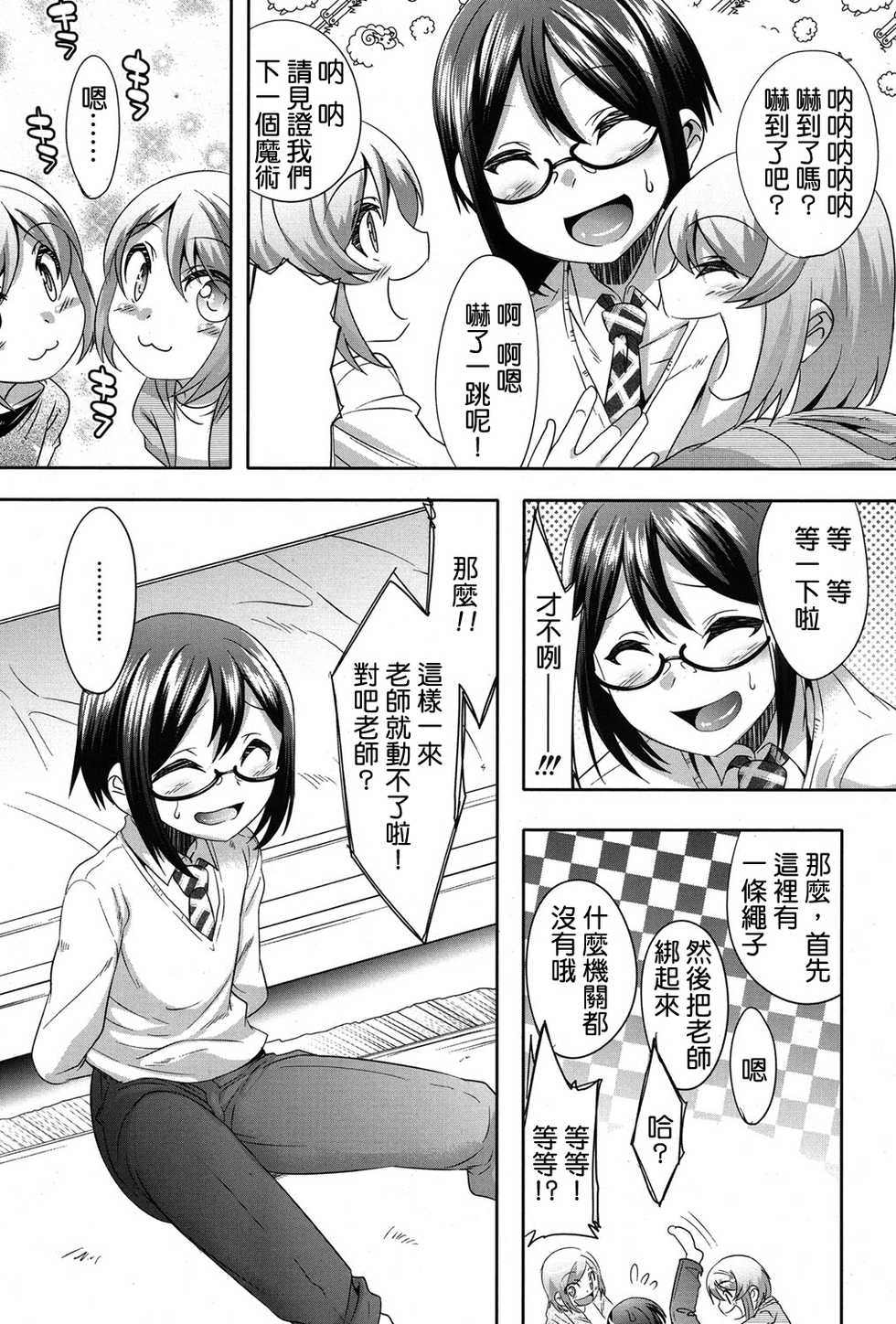 [Nanamatsu Kenji] TwinS (Koushoku Shounen Vol.06) [Chinese] [精灵の森汉化组] [Digital] - Page 3