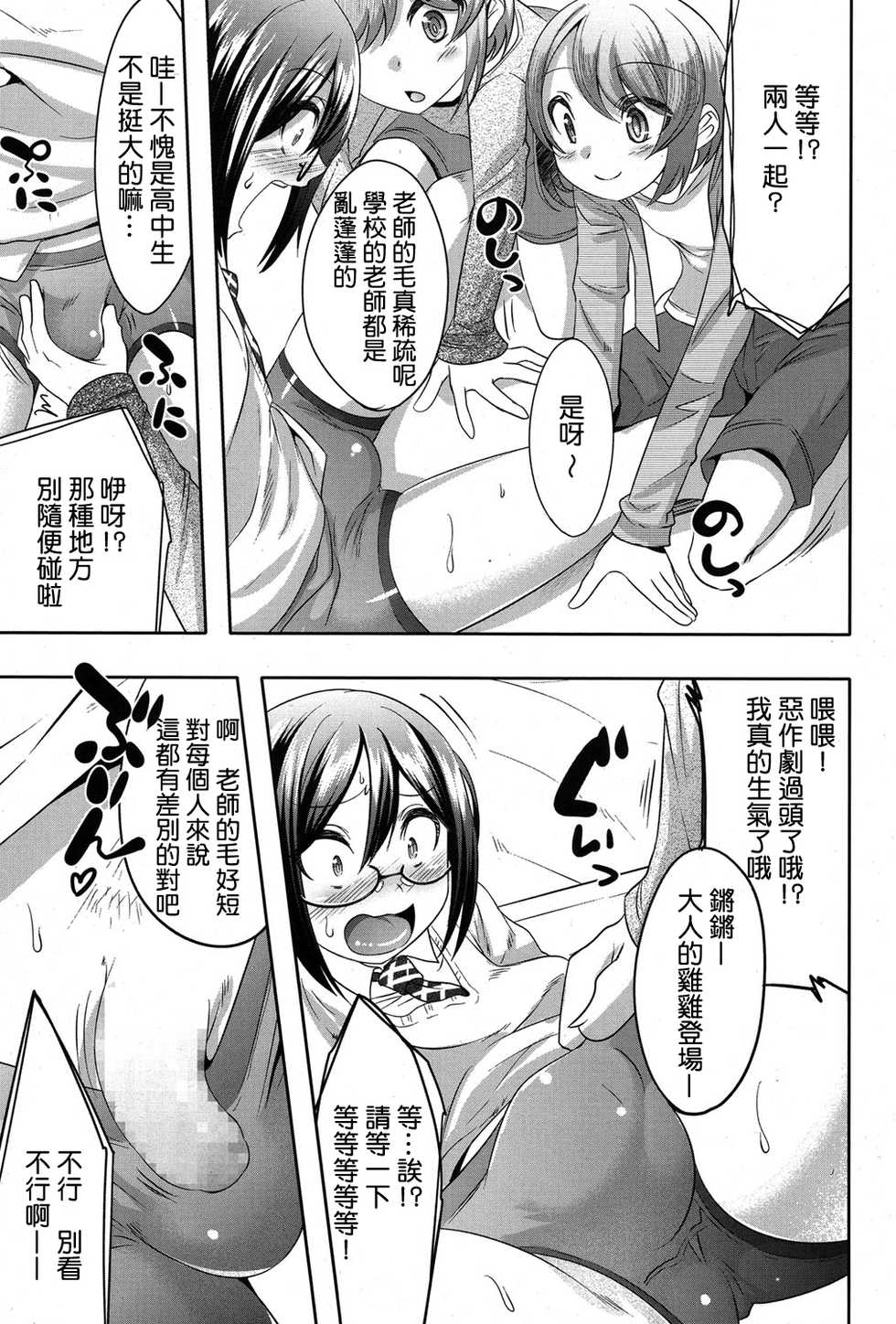 [Nanamatsu Kenji] TwinS (Koushoku Shounen Vol.06) [Chinese] [精灵の森汉化组] [Digital] - Page 5