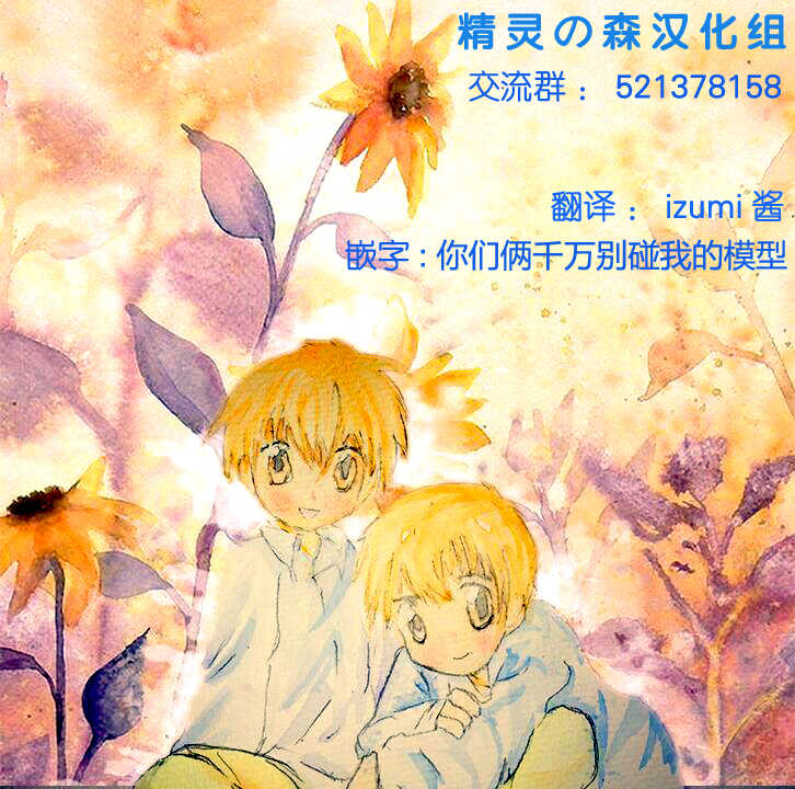 [Nanamatsu Kenji] TwinS (Koushoku Shounen Vol.06) [Chinese] [精灵の森汉化组] [Digital] - Page 21