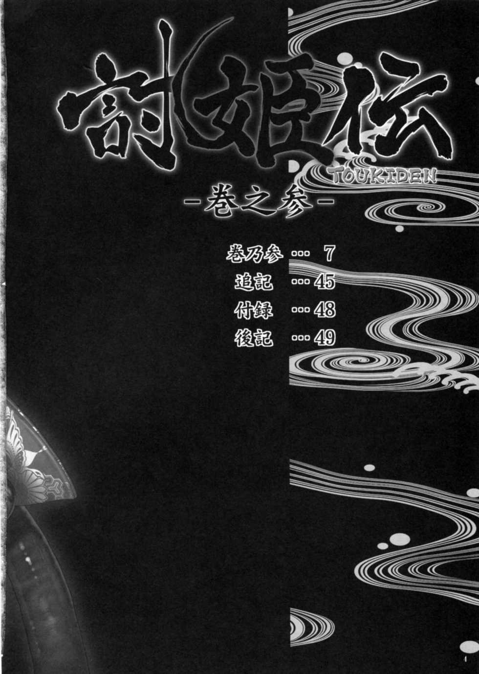 (C86) [Hellabunna (Iruma Kamiri)] Toukiden Maki no San (Dead or Alive) [Korean] [팀 노고치] [Decensored] - Page 3